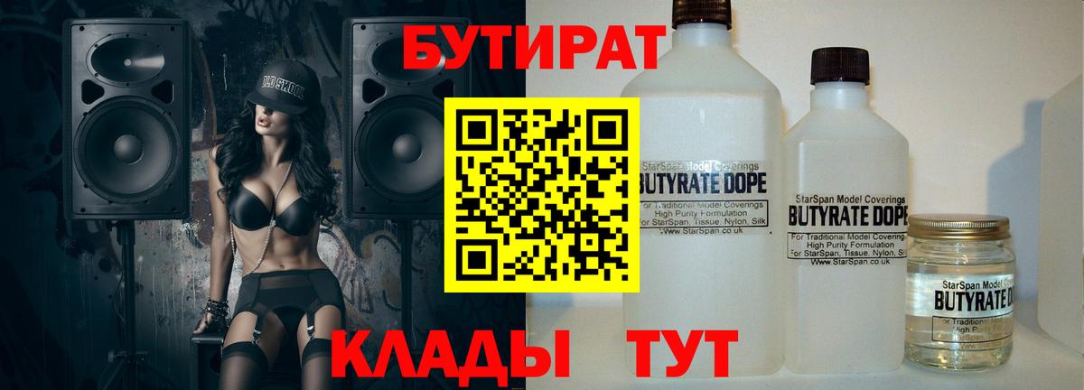 Тула  БУТИРАТ бутик  БУТИРАТ  Вход с VPN 