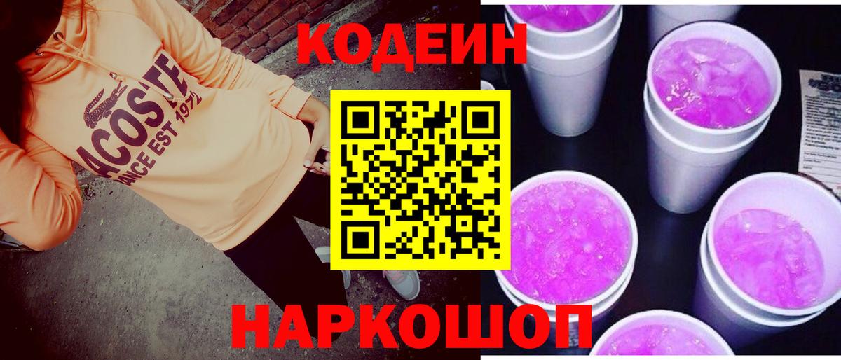 Тула  Кодеиновый сироп Lean напиток Lean (лин)  Кодеиновый сироп Lean напиток Lean (лин)  Вход с VPN 