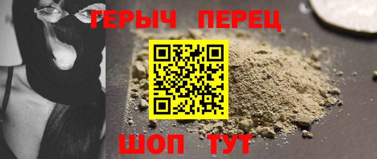 Героин Heroin Тула
