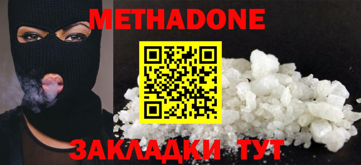 Метадон methadone  Вход с VPN  Тула 